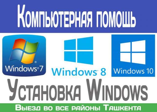 Установка Windows XP/7/8/10/ Настройка Wi-Fi, Ди