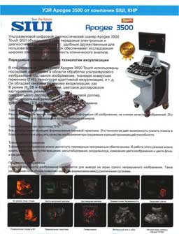 Ультразвуковой цифровой диагностический сканер 