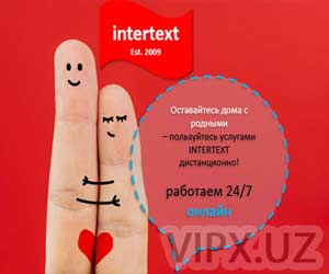 Перевод справки с работы - INTERTEXT