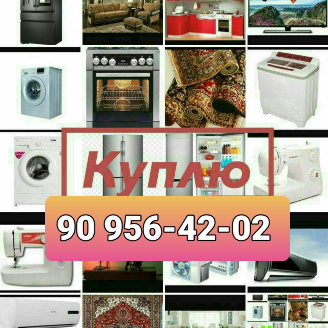 Куплю дорого всё из дома